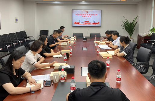 學思想 悟原理 以學促干丨誠通國貿紀委召開監(jiān)督工作會議 推動大監(jiān)督作用發(fā)揮