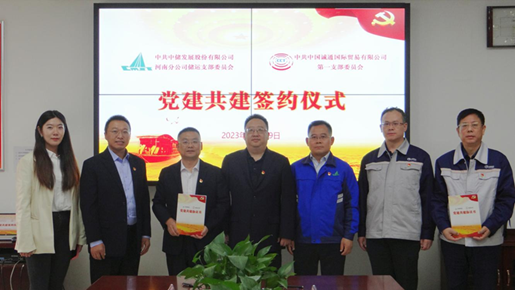 誠通國貿本部第一黨支部赴中儲發(fā)展股份有限公司河南分公司開展黨建共建