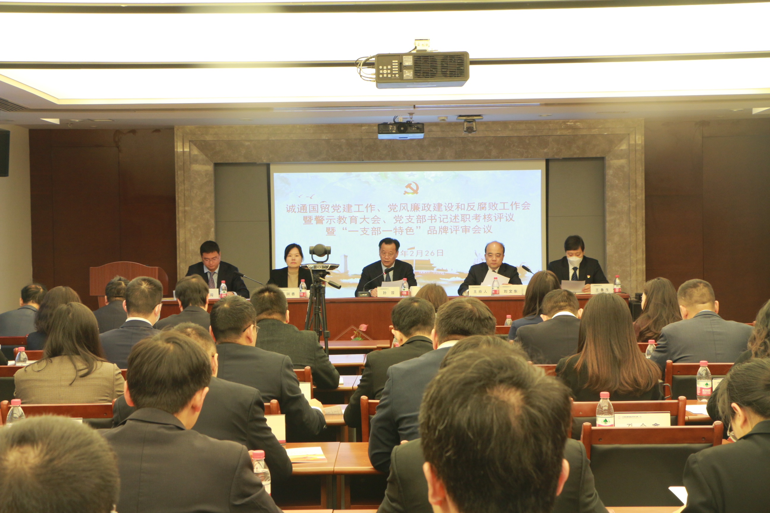 誠通國貿(mào)黨委召開黨建工作會、黨風廉政建設和反腐敗工作會議暨警示教育大會