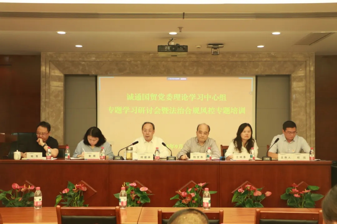 誠(chéng)通國(guó)貿(mào)黨委召開(kāi)深入貫徹中央八項(xiàng)規(guī)定精神學(xué)習(xí)教育總結(jié)會(huì)