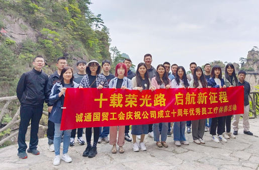 誠通國貿(mào)工會組織優(yōu)秀員工實地踐學(xué)<br>推進主題教育走深走實